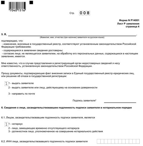 Альтернативные способы заверения формы Р14001