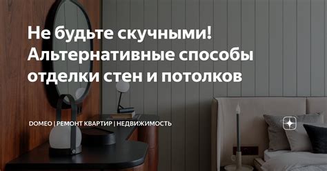 Альтернативные способы отделки ДСП