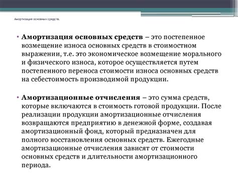 Амортизационные отчисления: определение и значение