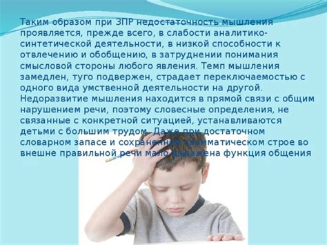 Анализ возможности снятия диагноза ЗПР у ребенка