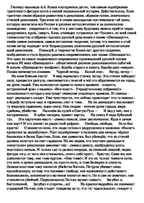 Анализ поэмы "Двенадцать"
