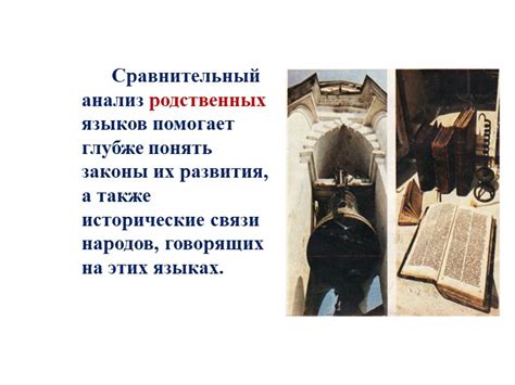 Анализ родственных языков