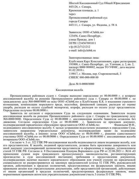 Анализ судебной практики по направлению кассационной жалобы