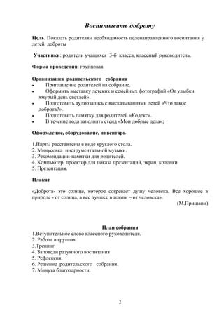 Анкета на доброту человека второго класса