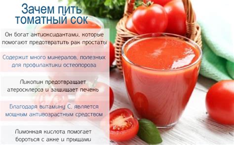 Антиоксиданты томатного сока и их роль в борьбе с простудными симптомами