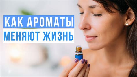 Аромат в двоичном коде: связь между запахами и цифрами