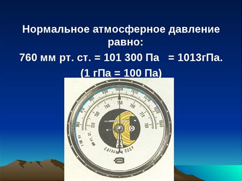 Атмосферное давление и метеозависимость