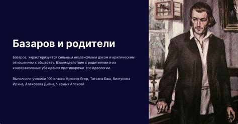 Базаров и противоречия с самим собой
