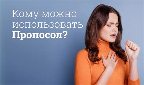 Безопасное применение Пропосола у детей