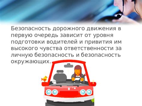 Безопасность водителя и влияние платка на видимость