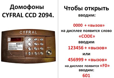 Безопасность использования батарейки для открытия домофона