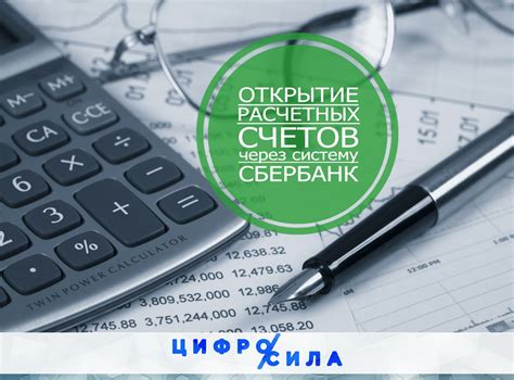 Безопасность и надежность открытия счета в банке онлайн