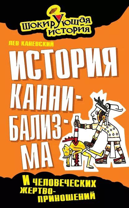 Безопасность и предотвращение возможности каннибализма