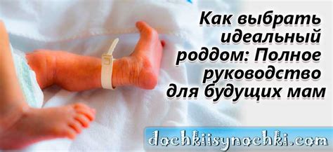 Безопасность и преимущества роддома