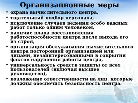 Безопасность и универсальность работы