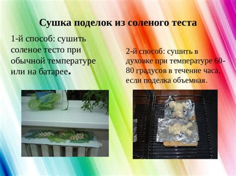 Безопасность процесса сушки теста на батарее