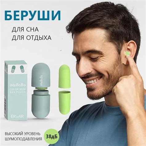 Беруши для сна: преимущества и риски