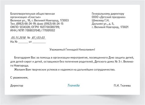 Благодарность за возможность