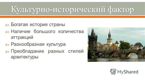 Богатая история и культура страны