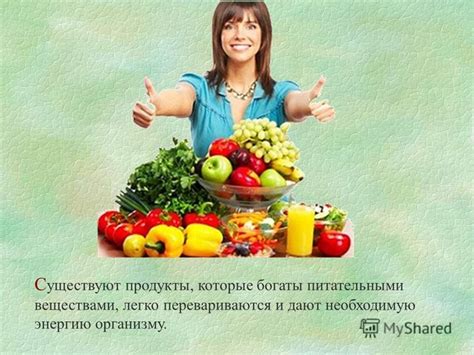 Богаты питательными веществами