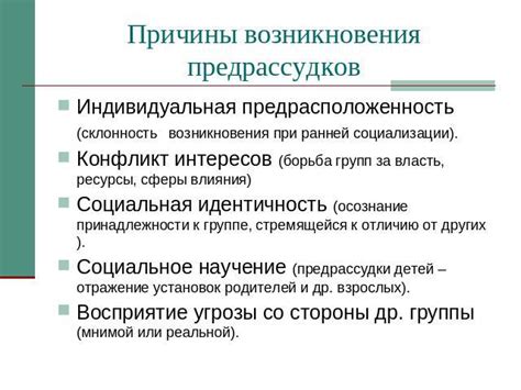 Борьба социальных предрассудков