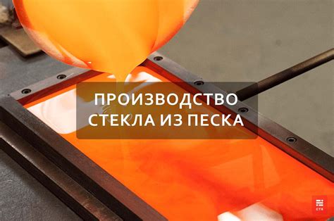 Будущее производства стекла из песка