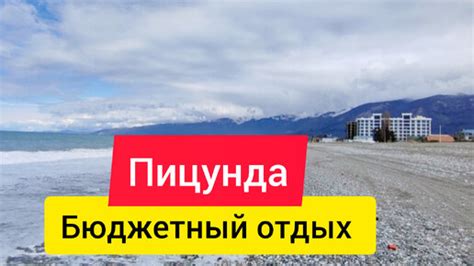 Бюджетный отдых в Абхазии