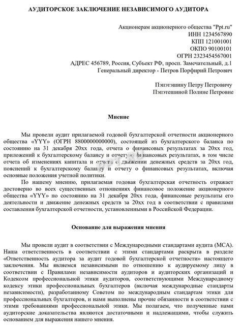 Важность аудиторского заключения