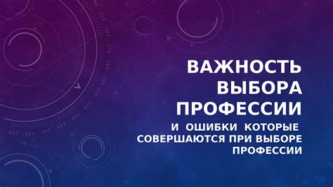Важность выбора правильной специализации