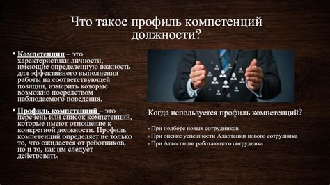 Важность выделенной должности