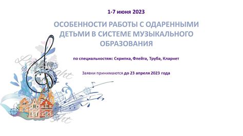 Важность музыкального образования в образовательной системе
