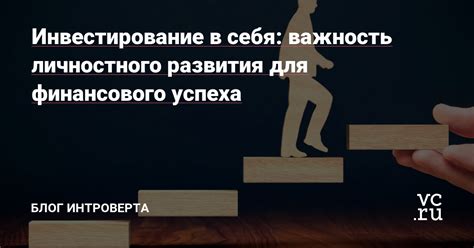 Важность образования для личностного развития