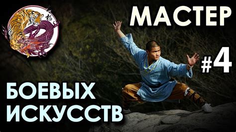 Важность обучения мастерства боевых искусств