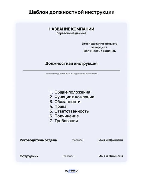 Важность предоставления копии должностной инструкции