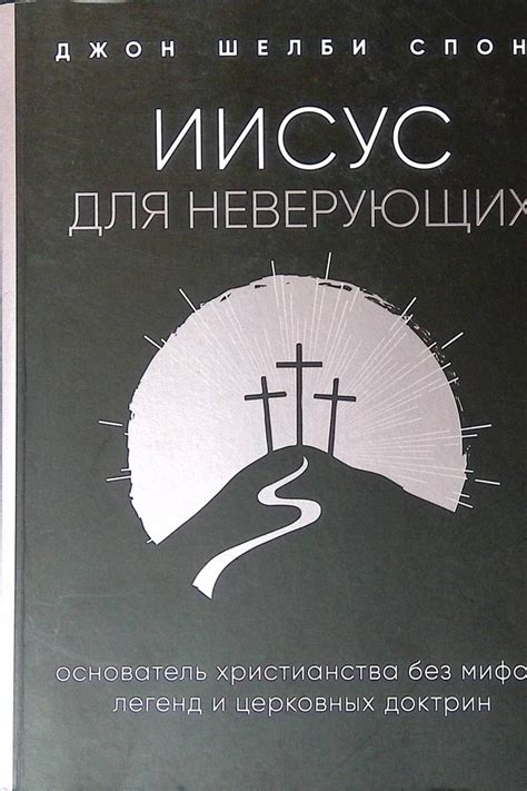 Важность примера жизни христиан для неверующих