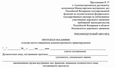 Важность сбора доказательств в протоколе осмотра места происшествия