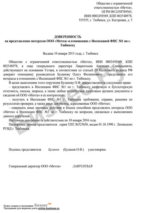 Важные аспекты, которые следует учесть при использовании доверенности с печатью
