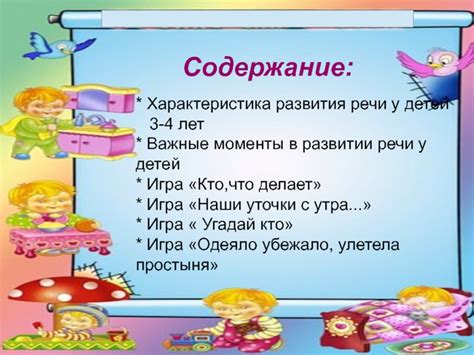 Важные моменты в развитии