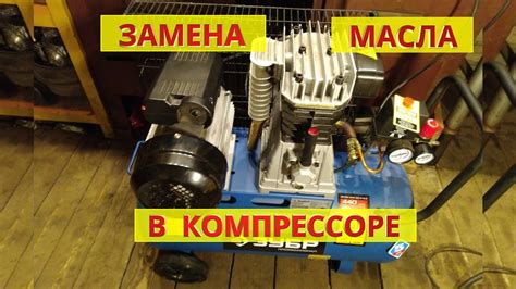 Важные моменты при проведении замены масла в поршневом компрессоре