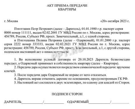 Важные правовые аспекты при передаче квартиры в дарение родственнику