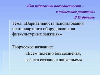 Вариативность использования