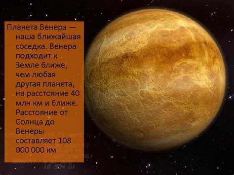 Венера - ближайшая планета к Земле