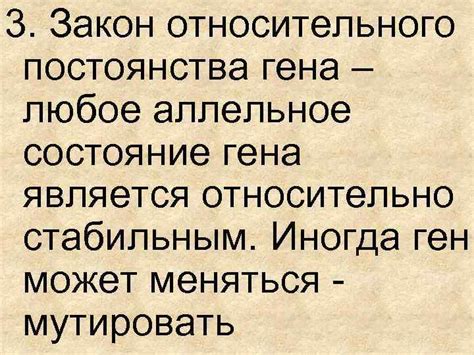 Верность относительного постоянства инстинктов