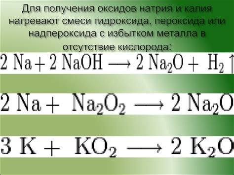Взаимодействие гидроксида натрия с оксидом калия