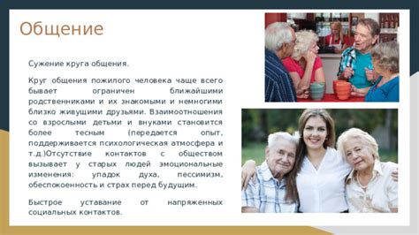 Взаимоотношения с родственниками и друзьями