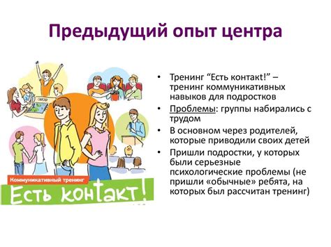 Взвесьте предыдущий опыт в отношениях с ней