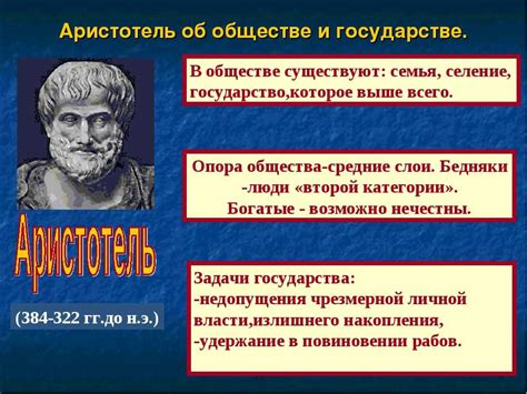 Взгляды Аристотеля на философию