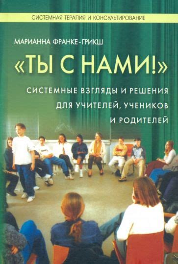 Взгляды родителей и учителей на дрему учеников