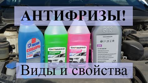 Виды антифризов