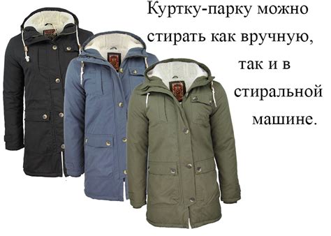Влияет ли застегнутая куртка на стирку